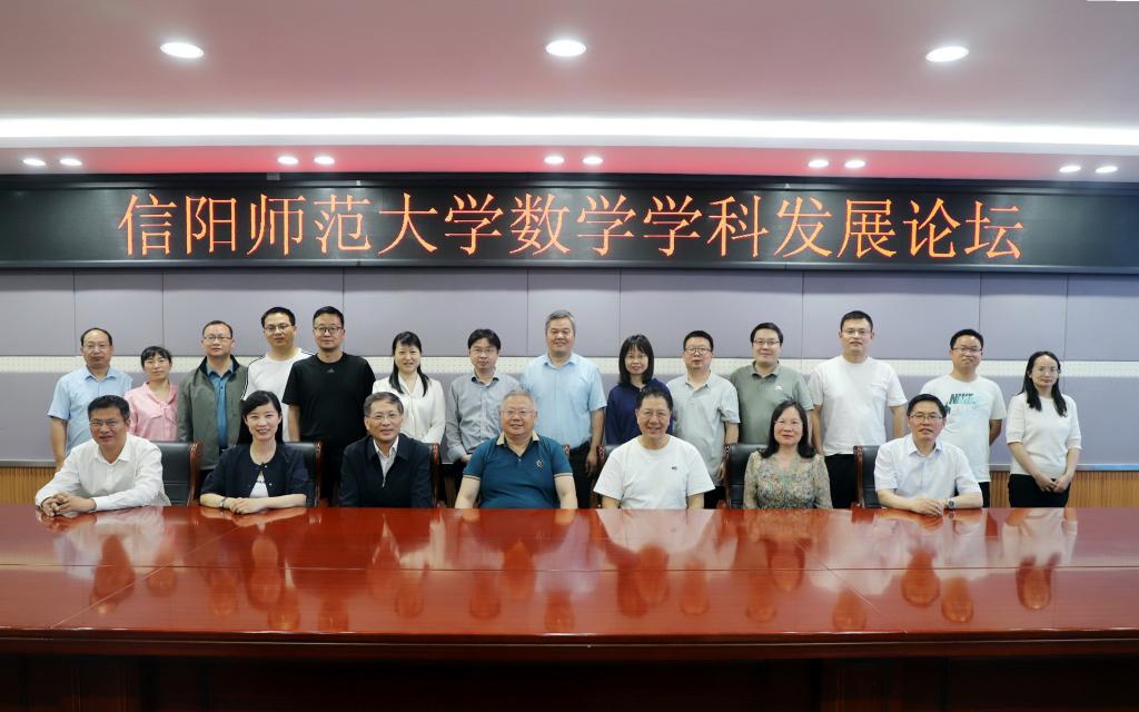 金年会官网召开数学学科发展论坛